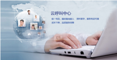 為什么說(shuō)呼叫中心系統(tǒng)能將公司各個(gè)業(yè)務(wù)后臺(tái)良好融合？