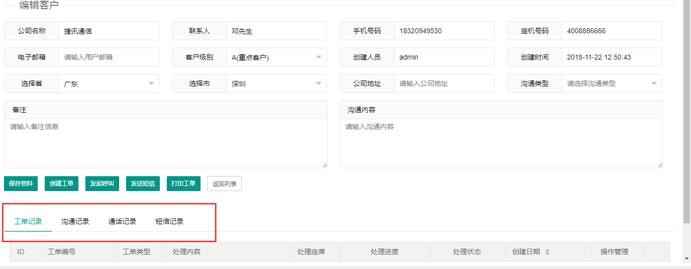 電話呼叫系統來電彈屏
